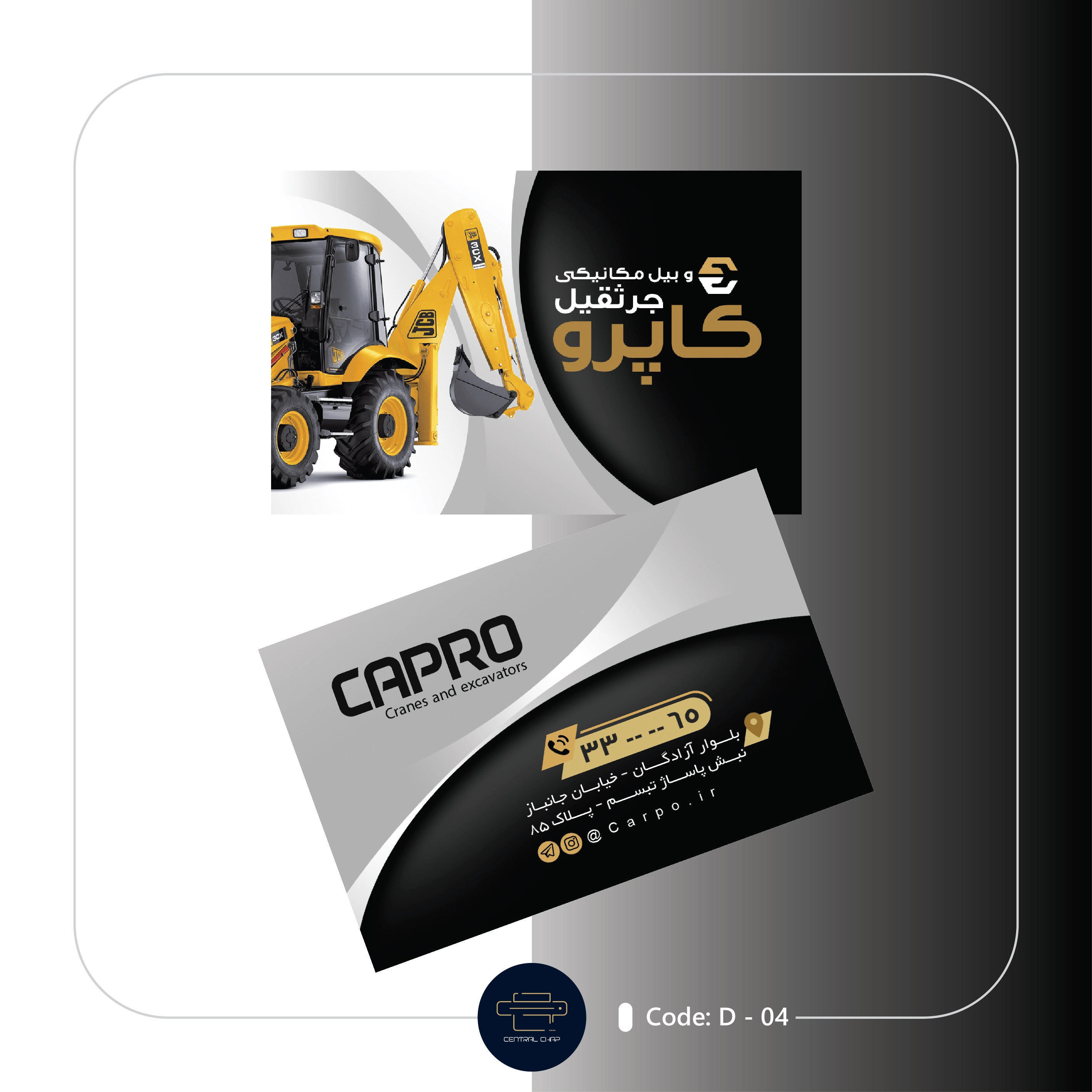 Code D - 04 کارت ویزیت جرثقیل